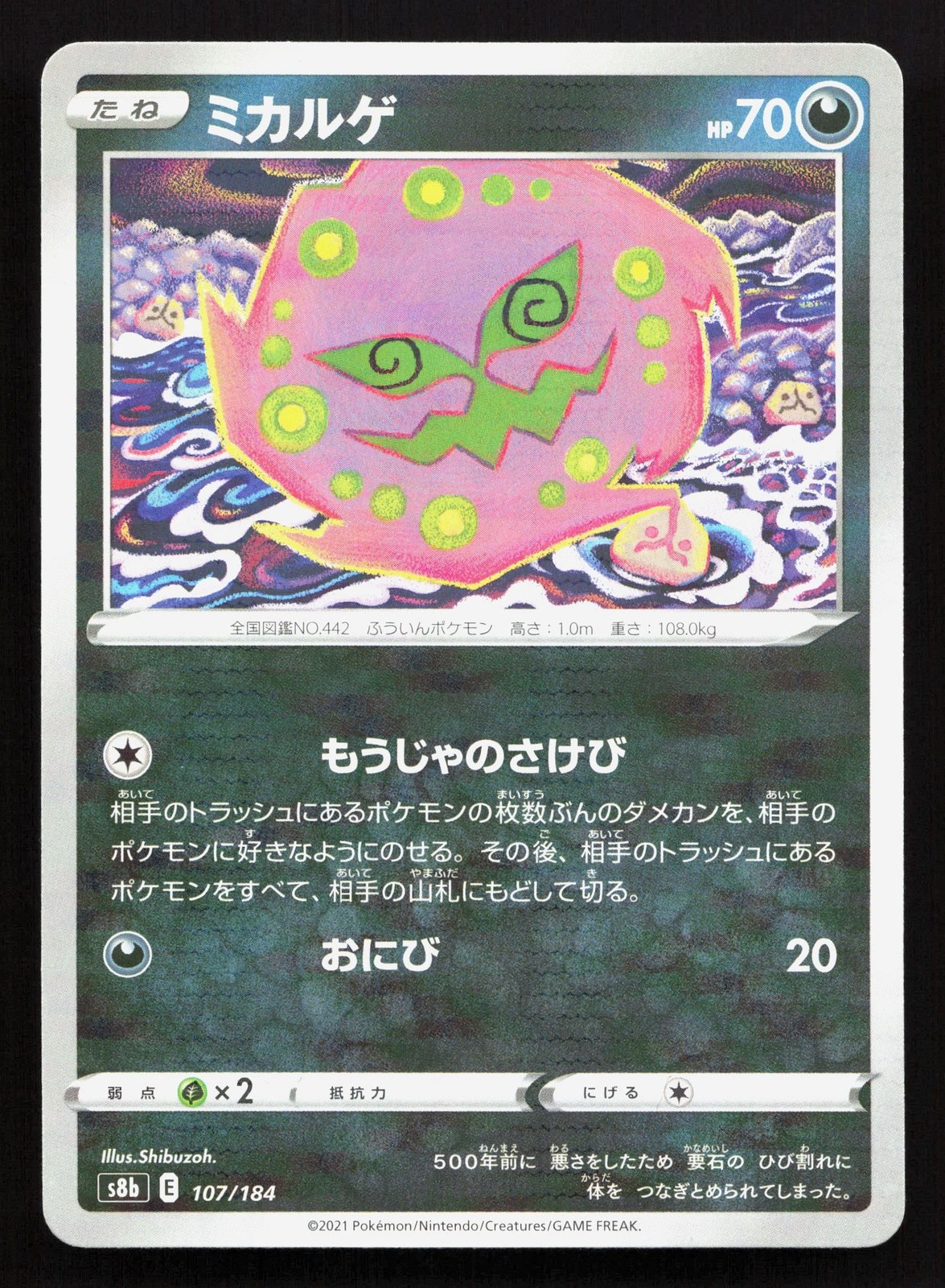 Spiritomb 107/184 VMAX Climax NM Reverse Holo Japanese Pokemon Card TCG