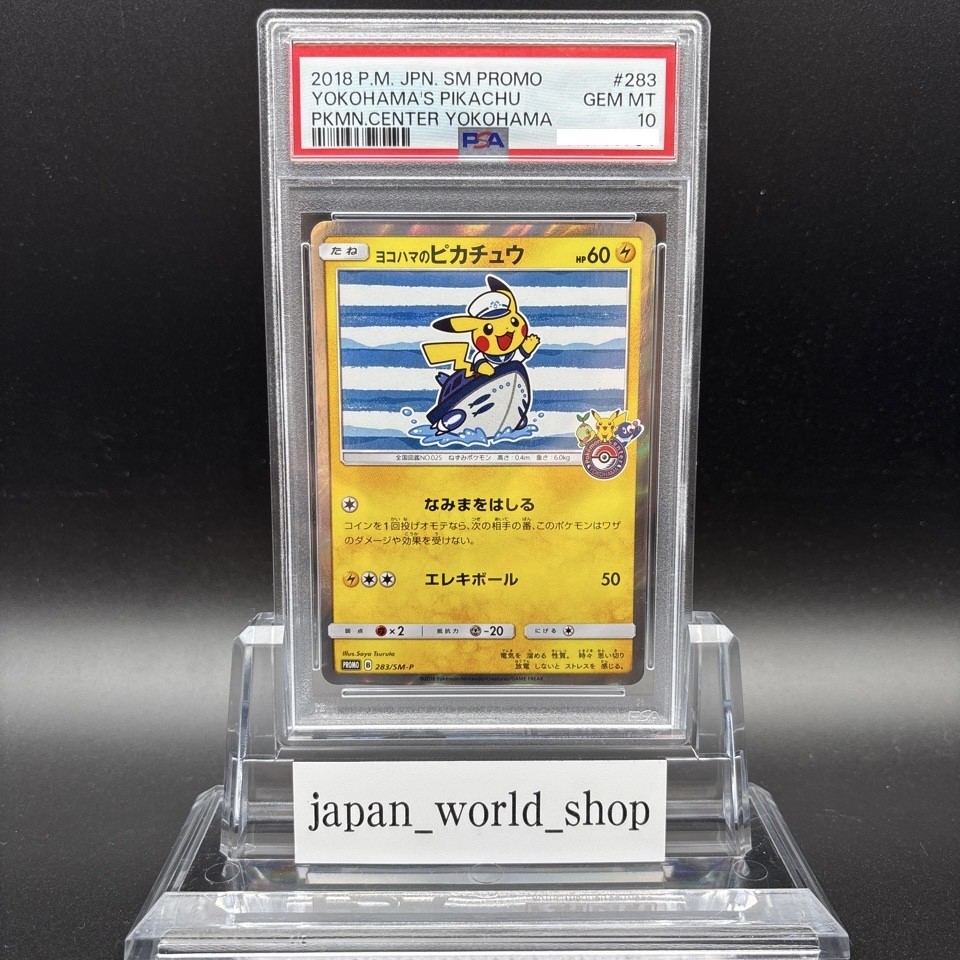 【PSA10】ヨコハマのピカチュウ 283/SM-P PSA 10 Yokohama's Pikachu 283/SM-P Pokemon Center Promo