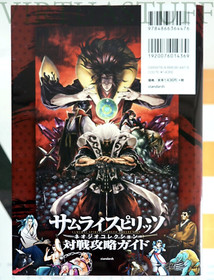 SAMURAI SPIRITS SHOWDOWN NEO GEO COLLECTION BATTLE GUIDE, JAPAN MARKET BOOK, NEW