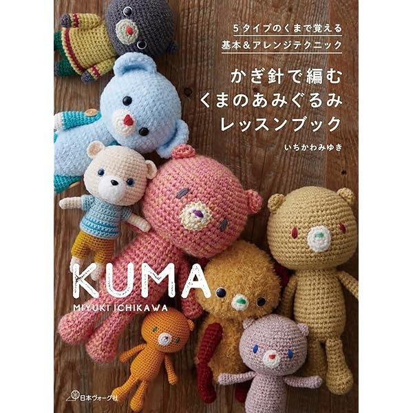 Crochet Bear Amigurumi Lesson Book Kuma Handmade Craft Book Japan FS