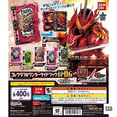 Kamen Rider Saber Collectible Wonder Ride Book GP06 Full Set of 6 Gashapon Toys