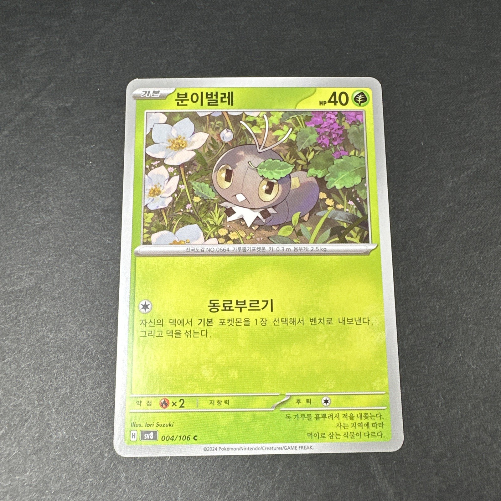 Pokemon Card sv8 004/106 Scatterbug C Super Electric Breaker Korean