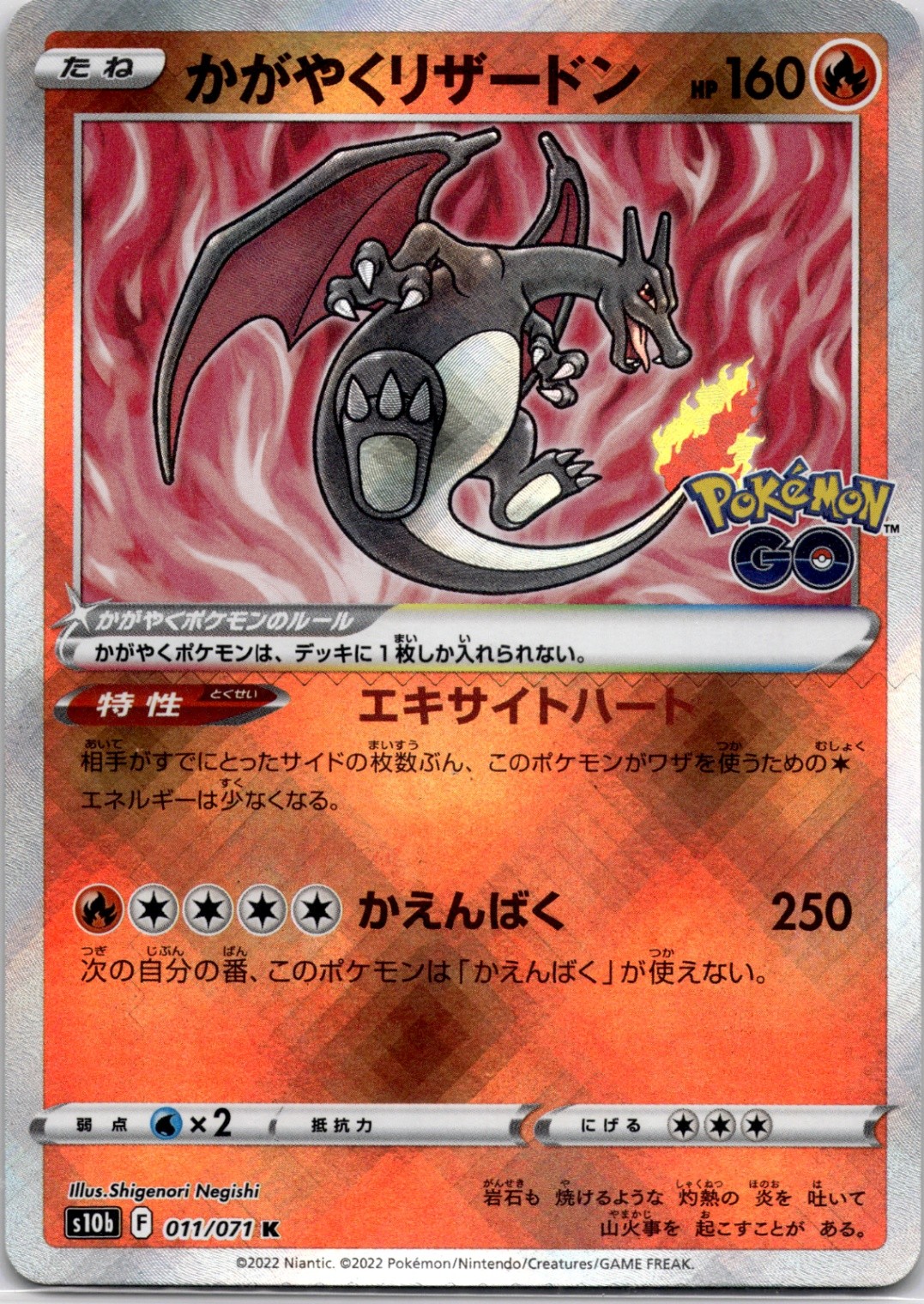 Radiant Charizard Kagayaku S10b: Pokemon GO 011/071 NM