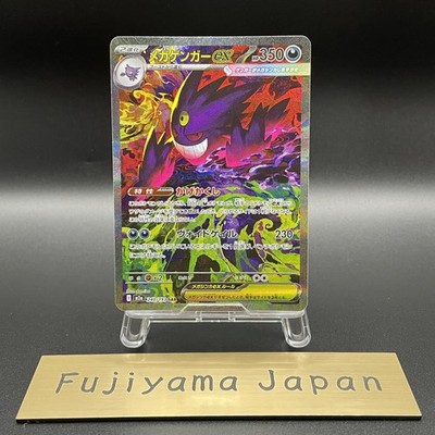 ゲンガーGX SAR 240/193 Mega Gengar ex SAR 240/193 M2a Mega Dream ex Pokemon Card Japanese