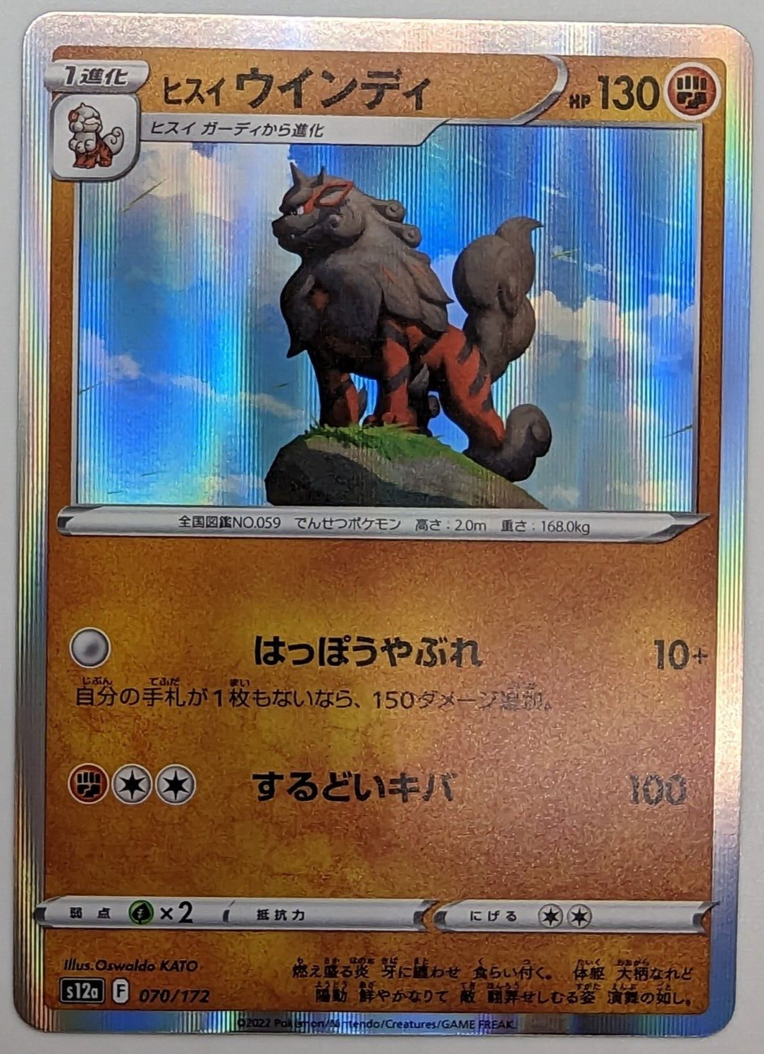 Hisuian Arcanine Holo NM/M VSTAR Universe s12a 070/172 Japanese Pokemon Card