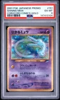 2001 POKEMON JAPANESE PROMO COROCORO COMICS HOLOFOIL #151 SHINING MEW PSA 6