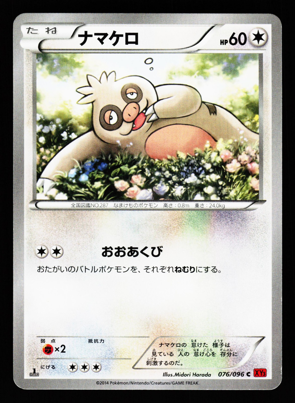 Slakoth 076/096 Common Rising Fist Pokemon Japanese LP
