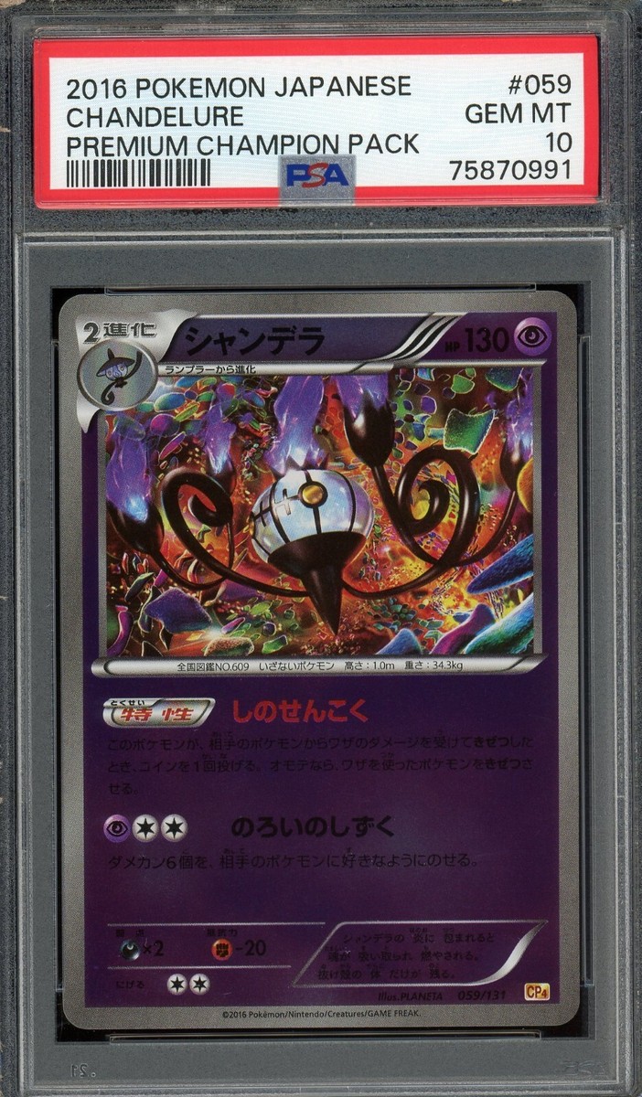 Pokemon Japanese Chandelure Foil Premium Champion Pack 059