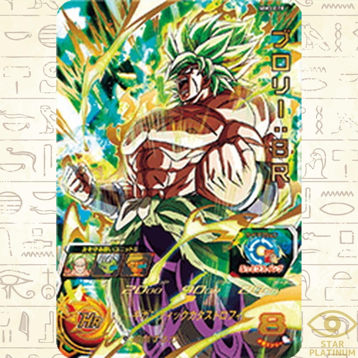 Broly:BR UR MM3-070 Japanese Super Dragon Ball Heroes Meteor