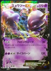 Mewtwo EX 025/059 Blue Shock Double Rare Holo Japanese Pokemon