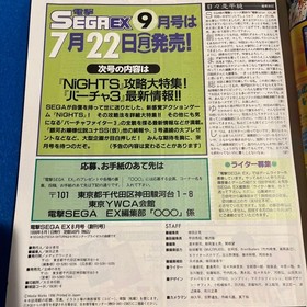 (Premier book/no supplement) Dengeki SEGA EX August 1996 issue first issue