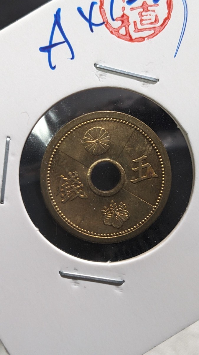 JAPAN 5 Sen Shōwa Yr 14 (1939) 大日本 五銭 昭和十四年 Y# 57
