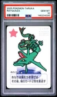 2025 POKEMON TARUKA RAYQUAZA PSA 10