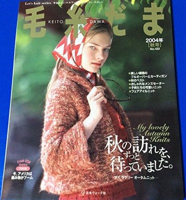 Keitodama 2004 no.123 Japanese Craft Book (Let's Knit series) book form JP