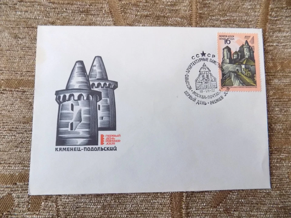 First day issue stamp Soviet USSR 3 envelope cover FDC Ukrainian city 1972 year - Image 4 of 4