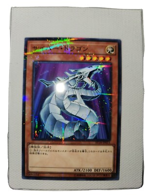 サイバードラゴン 光属性 ATK2100 DEF1600 s-l400.jpg