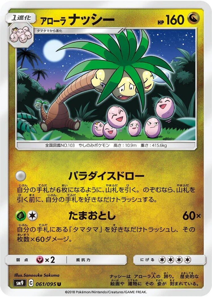 Alolan Exeggutor 061/095 Sm9: Tag Bolt