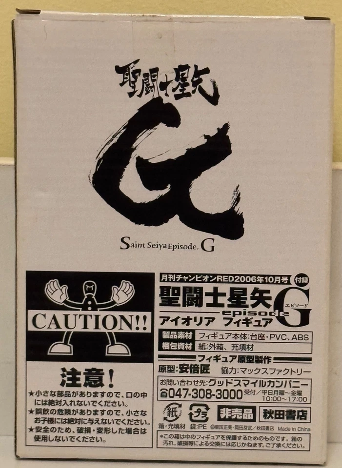 Saint Seiya Episode G RED  2006 Aiolia Lion Custom Myth Cloth - Photo 2/4