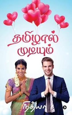 Nithya Thamizhaal Mudiyum (Paperback) (UK IMPORT)