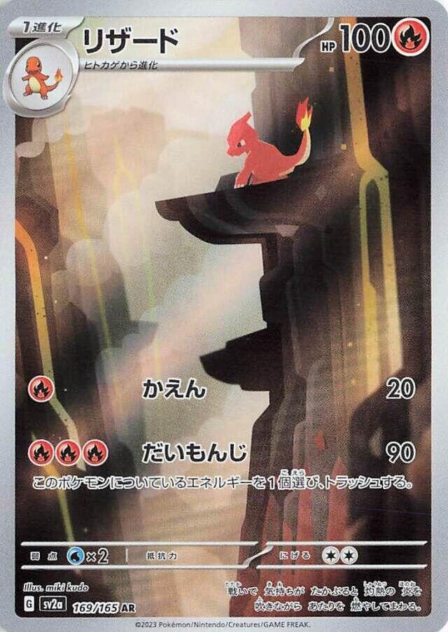 Charmeleon Holo Art Rare SV2a: Pokemon Card 151 169/165 NM Pokemon TCG