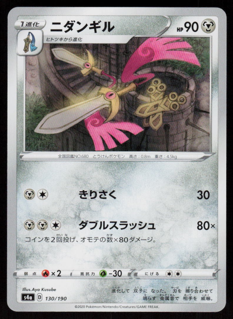 Doublade 130/190 Shiny Star V Pokemon Japanese Near Mint