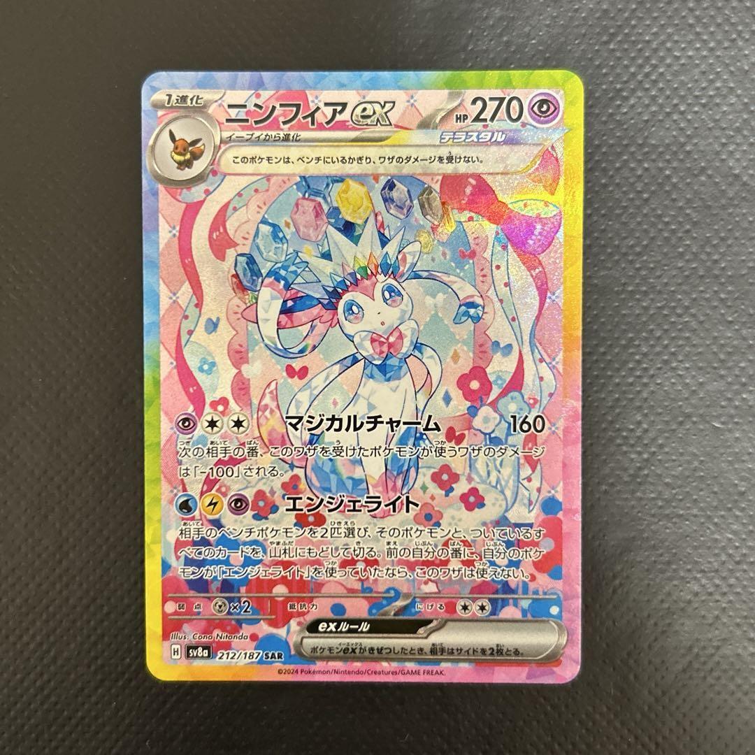 Pokemon SV8a 211/187 エーフィex SAR Espeon ex SAR [SV8a 211/187](High Class Pack 