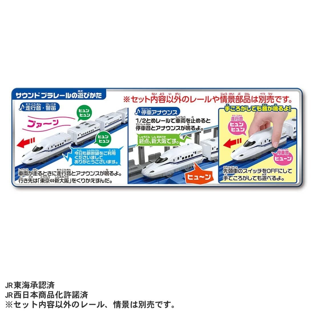 Takara Tomy Plarail Shinkansen N700S W-chime Specification