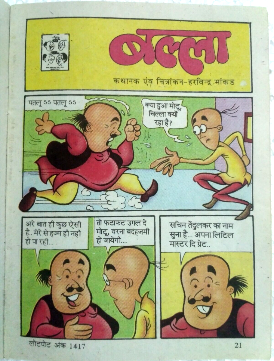 Motu Patlu Vir The Robot Boy Dikhayen INDIA COMICS LOTPOT SACHIN