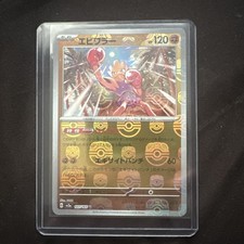 Hitmonchan (Master Ball Pattern) 107/165 Japanese Pokemon SV2a: Pokemon Card 151
