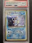 Pokemon PSA 8 Japanese Team Rocket Dark Blastoise Holo Rare SWIRL No. 009