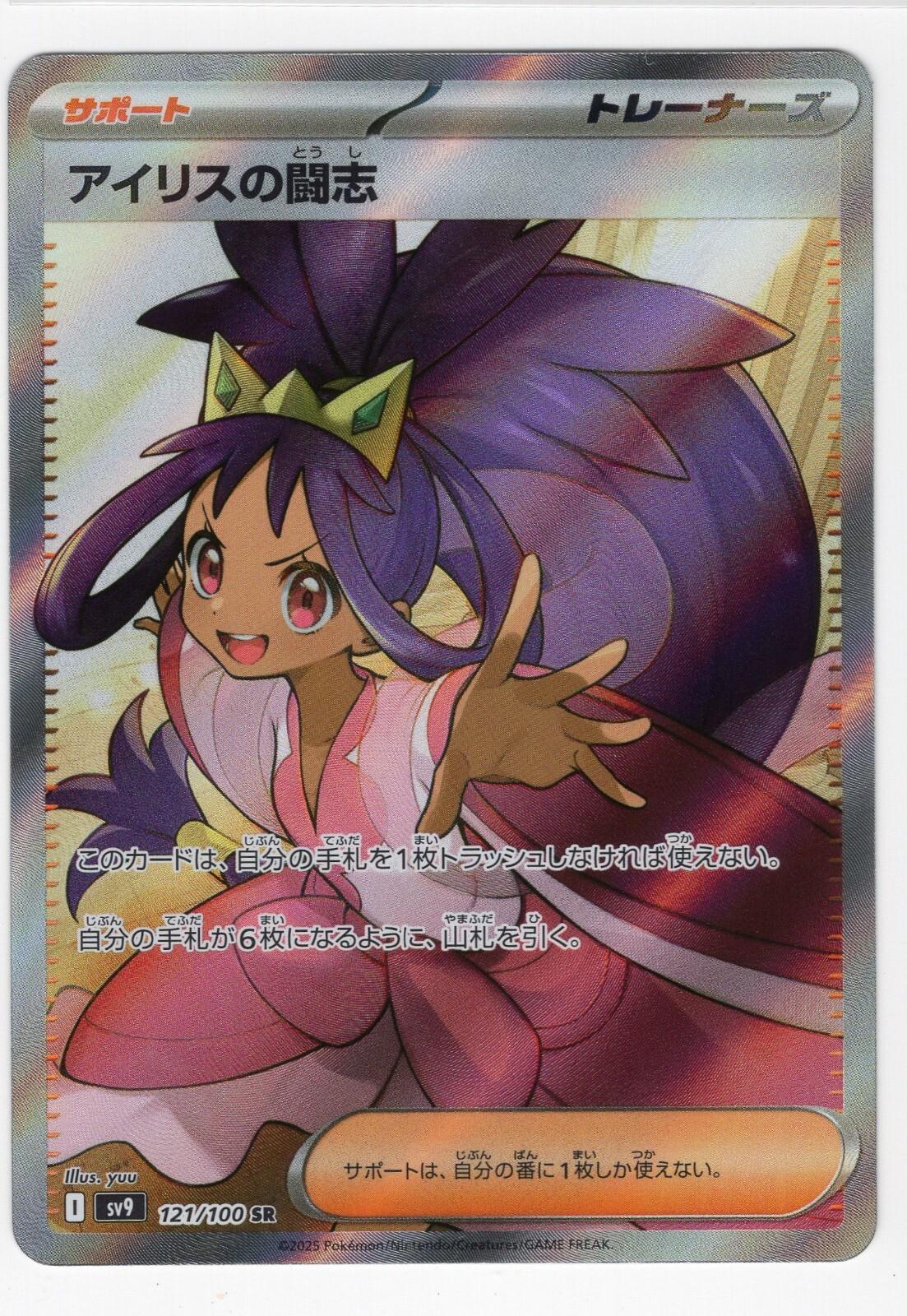 Iris's Fighting Spirit 121/100 Battle Partners Holo Japanese Full Art NEAR MINT