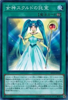 Goddess Skuld's Oracle EP19-JP016 Common Yugioh Japanese NM