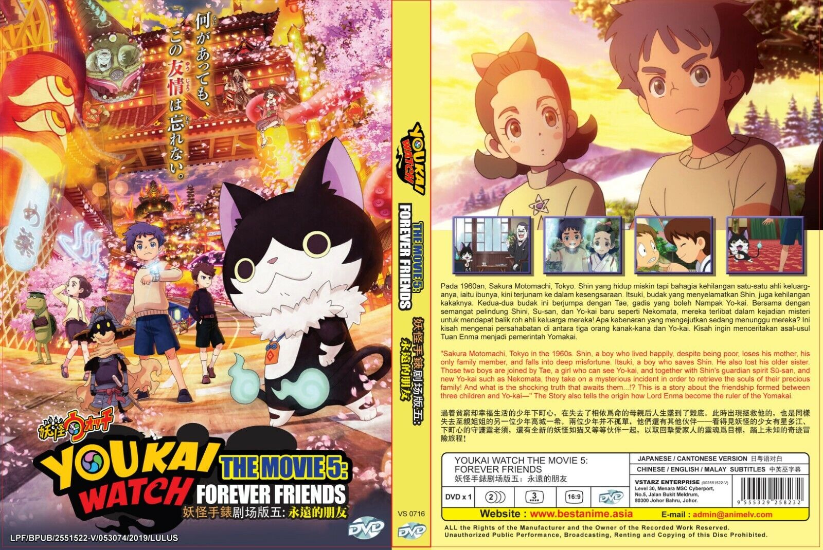 Youkai Watch Movie 5: Forever Friends