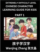 Chinese Character Learning Guide for Kids (Part 1)- Extremely Difficult level Br