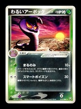 [LP] Dark Arbok Japanese Team Rocket Returns 012/084 Pokemon D