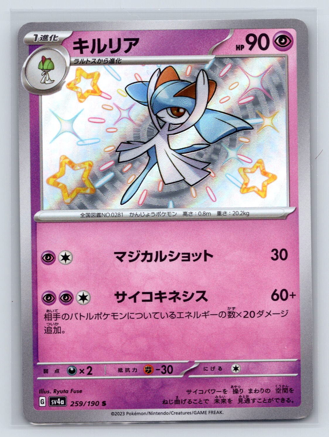 Kirlia 259/190 SV4a: Shiny Treasure ex NM Pokemon Japanese