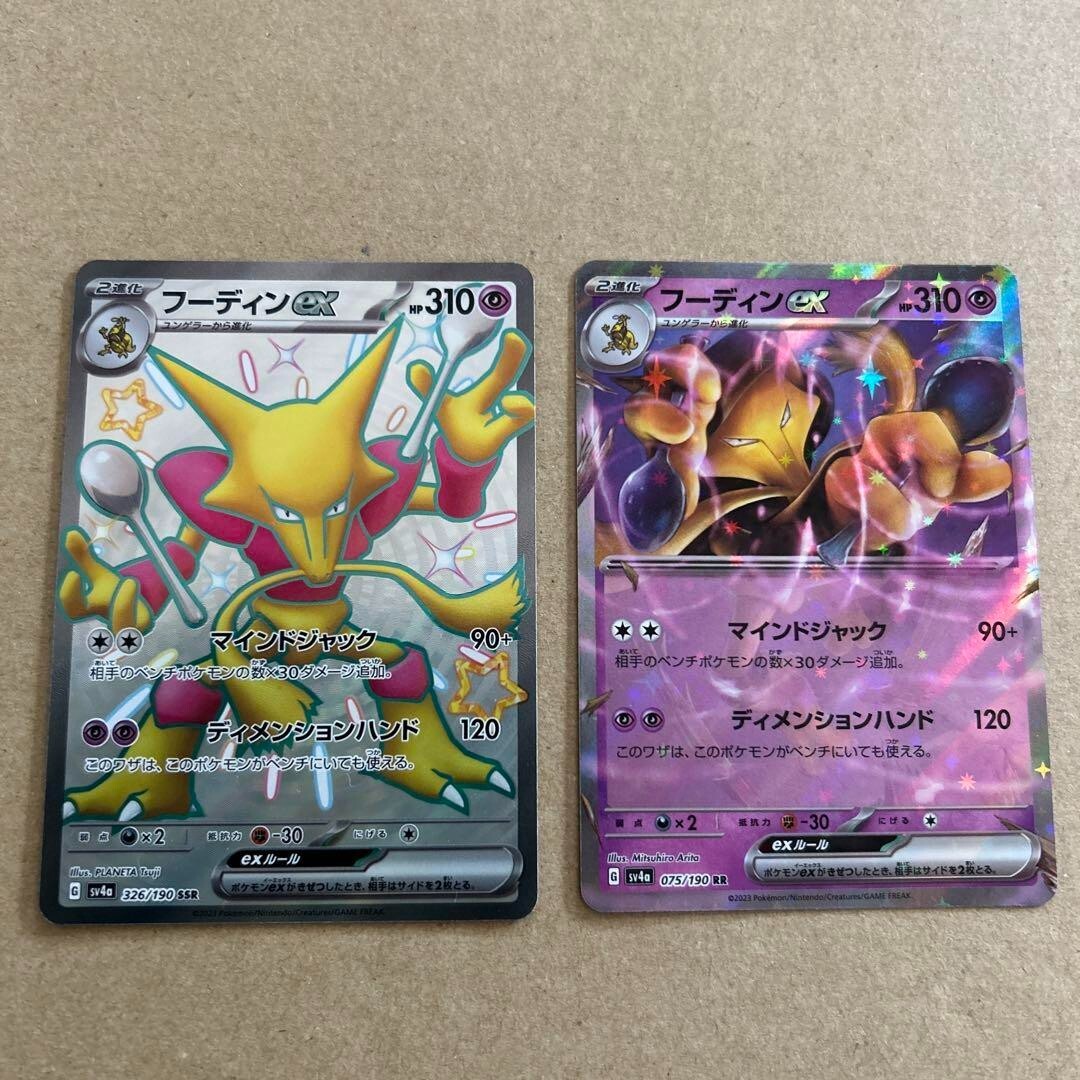 Pokemon Card Alakazam ex SSR & RR 326/190 sv4a Shiny Treasure