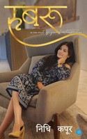 Nidhi Kapoor Ankepalli | Rubaru | Taschenbuch | Hindi (2023) | EAN 9789357410984