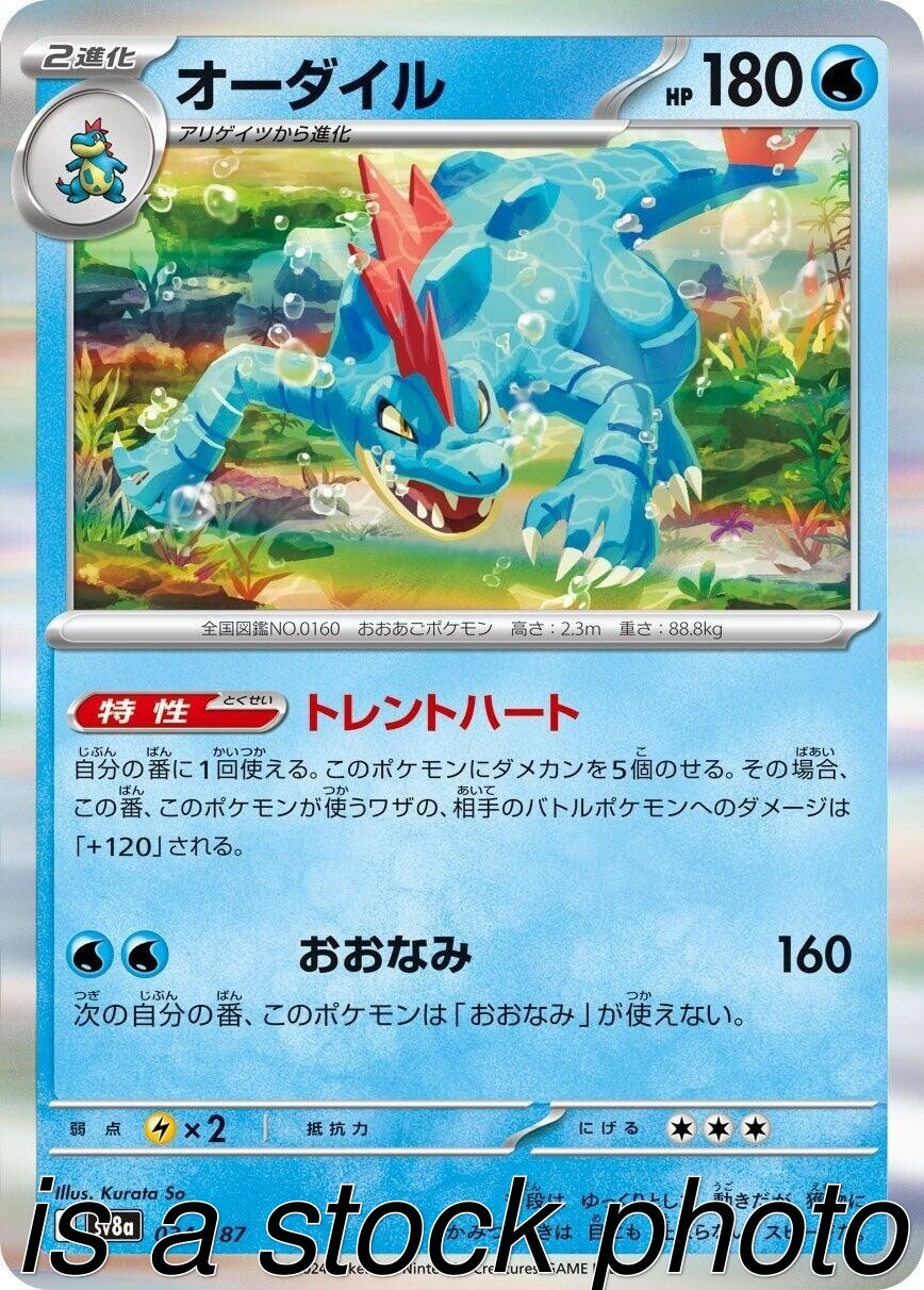 Feraligatr 034/187 SV8a: Terastal Fest ex Holofoil Pokemon Japan (LP-NM)