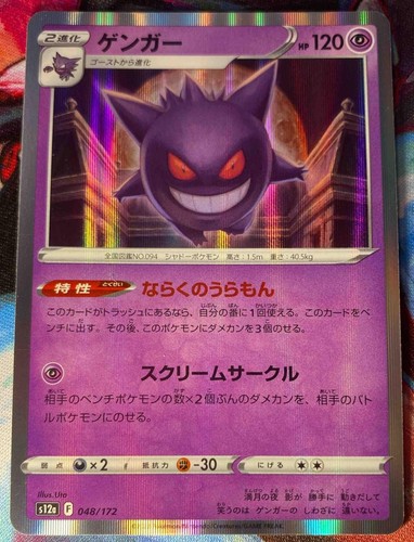 Pokemon Spada e Scudo 2022 VSTAR Universe JP Gengar Holo #048/172 - Foto 1 di 2
