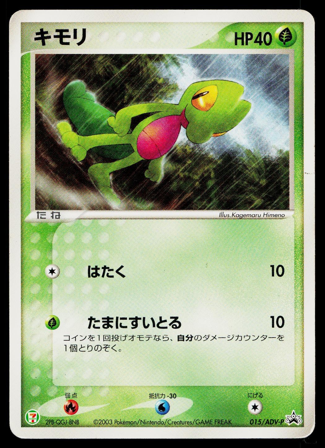 Treecko 015/ADV-P Promo 7-Eleven Pokemon Japanese Heavily Played