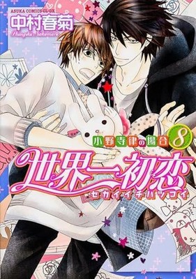 Sekai Ichi Hatsukoi - Onodera Ritsu No Baai VOL. 8 Buch -