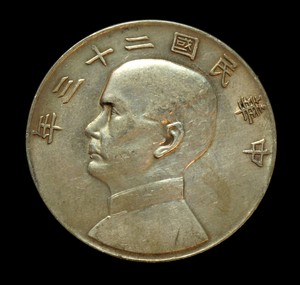 1934 C!   hina Silver Coin 1 Dollar 100 Genuine 101 Ebay - image is load!   ing 1934 china silver coin 1 dollar 100 genuine