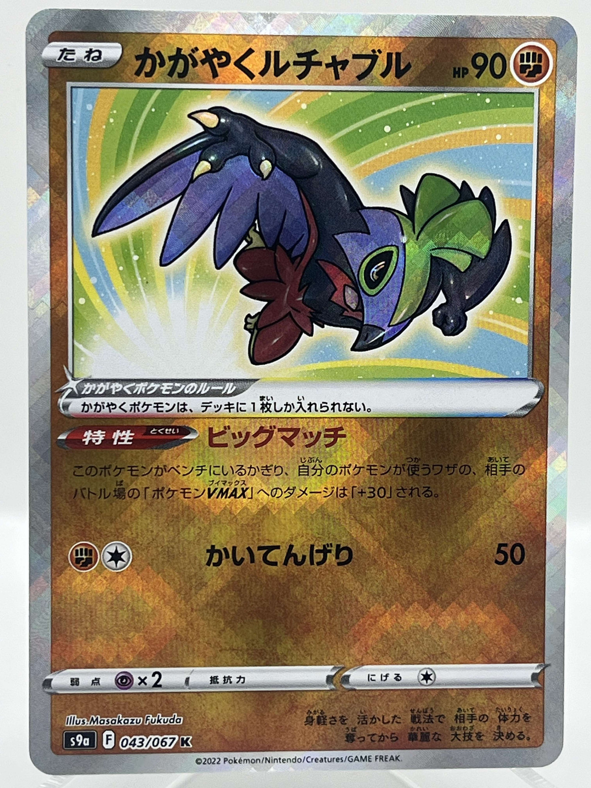 Radiant Hawlucha 043/067 Battle Region s9a Shining Holo Japanese Pokemon Card