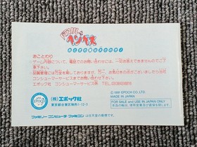 Epoch Parasol Henbee Famicom Game Used with Wear