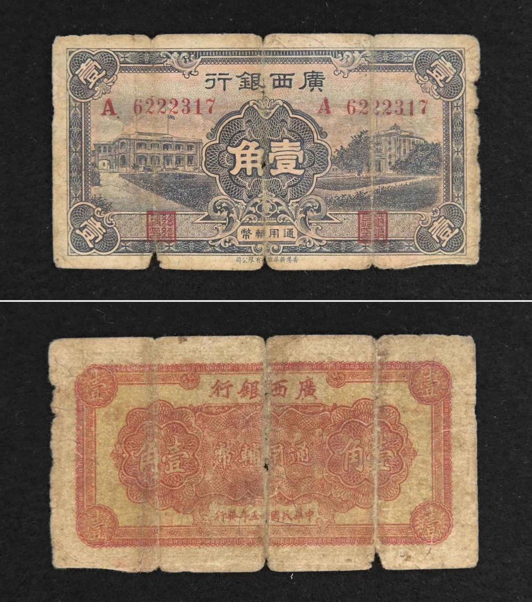 1936 年纸币中国纸币| eBay