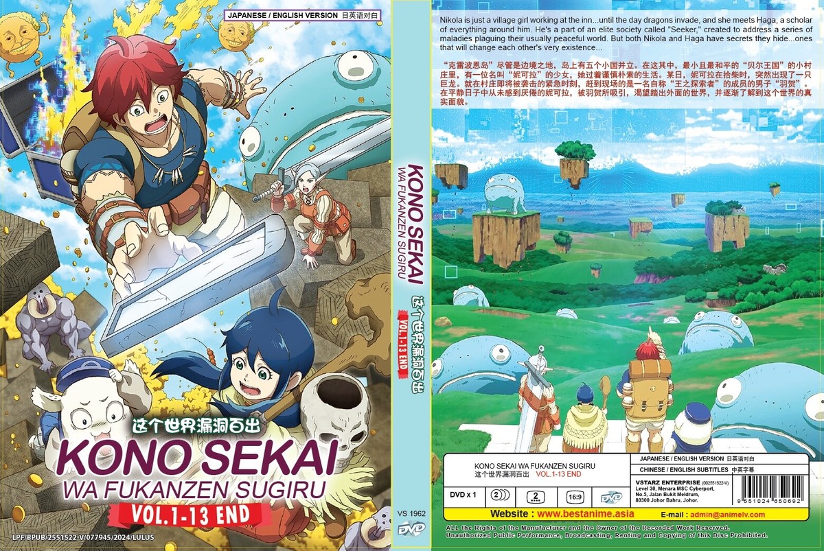 ハンガリー・アニメーションDVD Kono Sekai wa Fukanzen Sugiru (VOL.1 - 13 End) ~ All Region