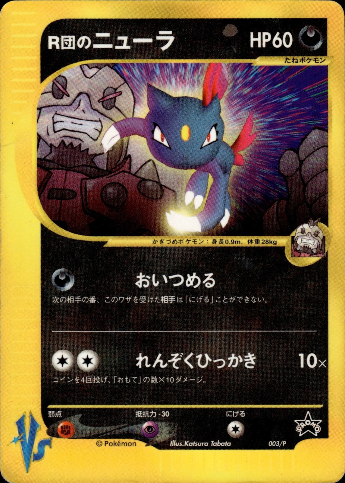Rocket's Sneasel 003/P CoroCoro Comic Promo Japanese Pokemon Card B62 HP