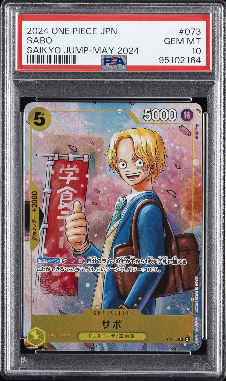 Sabo SP Rare Card Sabo P-044 ONE PIECE Promo Card (Japanese) - V