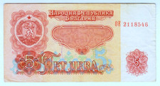 1974 Bulgaria 5 Leva 2118546 Paper Money Banknotes Currency